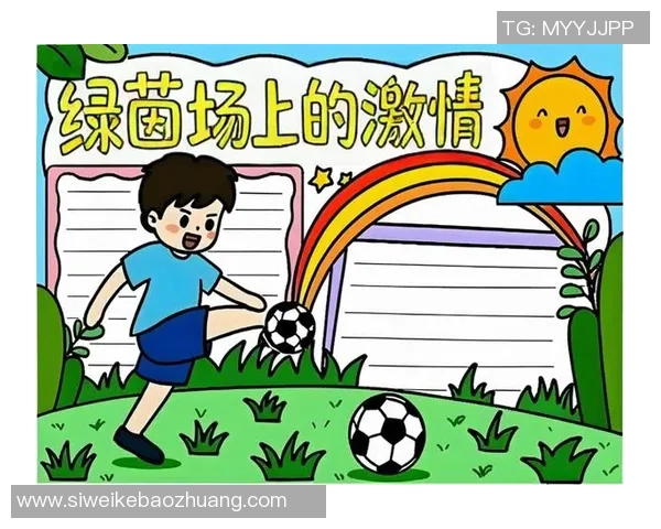 我在绿茵场上追逐梦想 透过汗水与努力书写属于我的传奇 我在绿茵场上追逐梦想 透过汗水与努力书写属于我的传奇